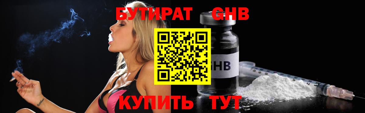 Бутират BDO 33%  Вход с VPN  Сыктывкар 
