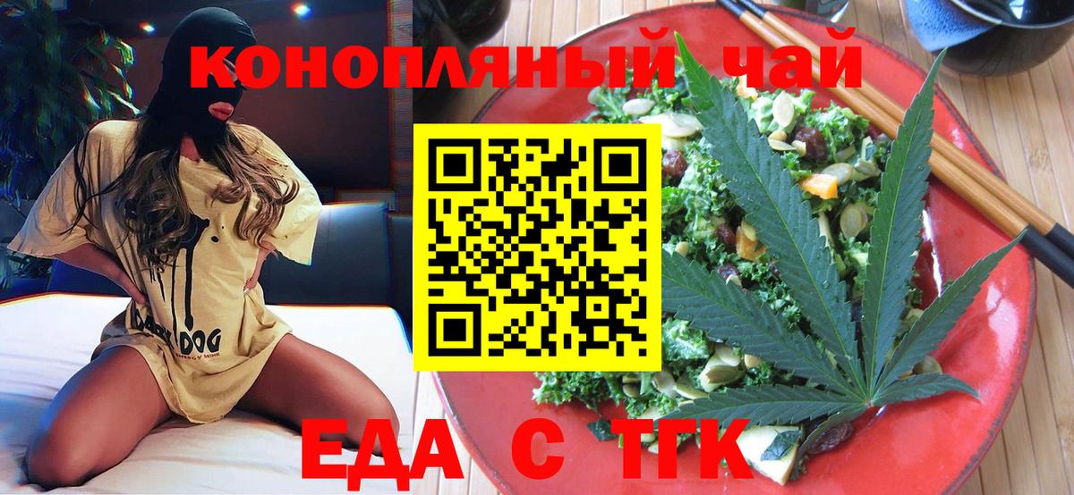Еда ТГК марихуана  Вход с VPN  Сыктывкар 