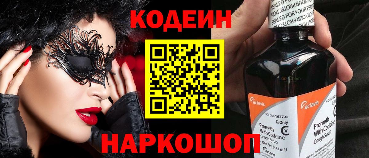 Кодеиновый сироп Lean напиток Lean (лин) Сыктывкар