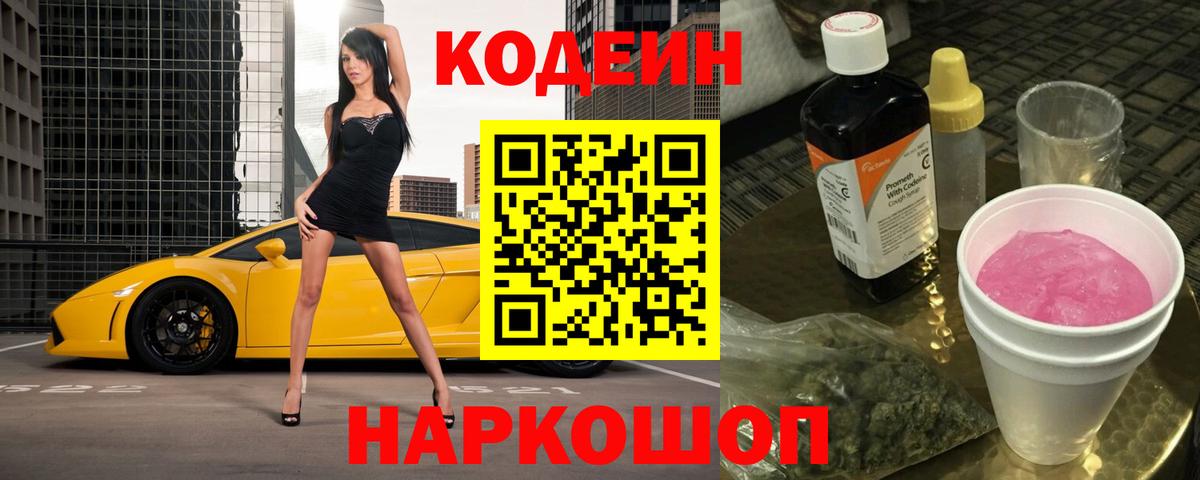 Сыктывкар  Codein напиток Lean (лин)  Кодеин напиток Lean (лин)  Вход с VPN 